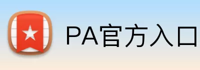 PA官方入口 logo